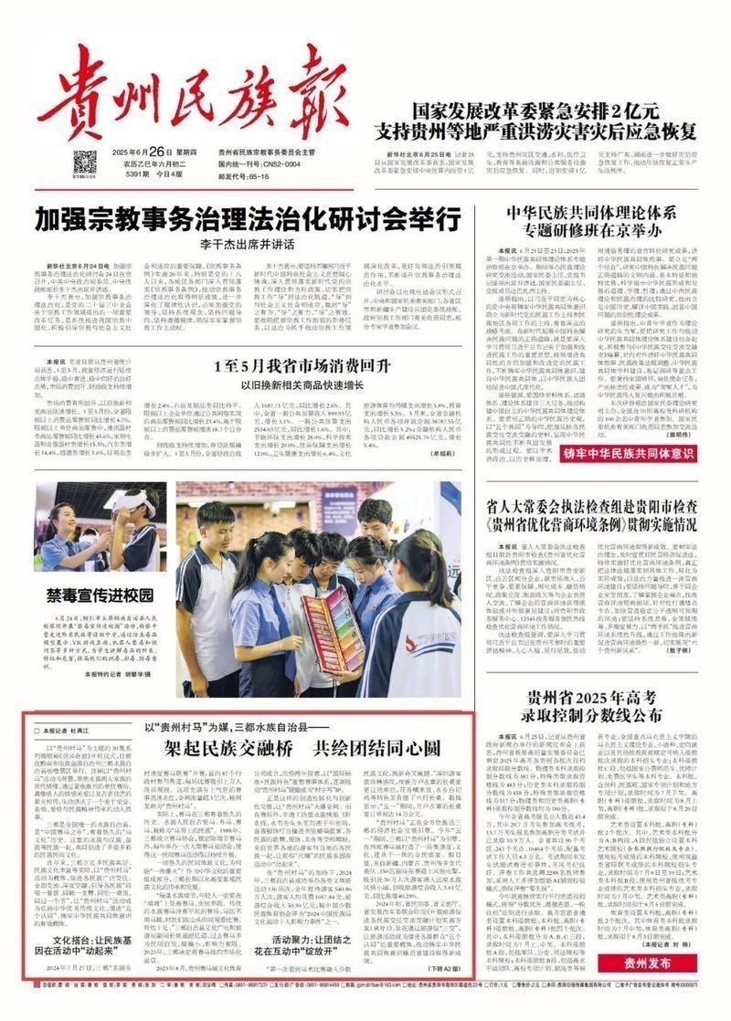 貴州賽馬是哪個民族的