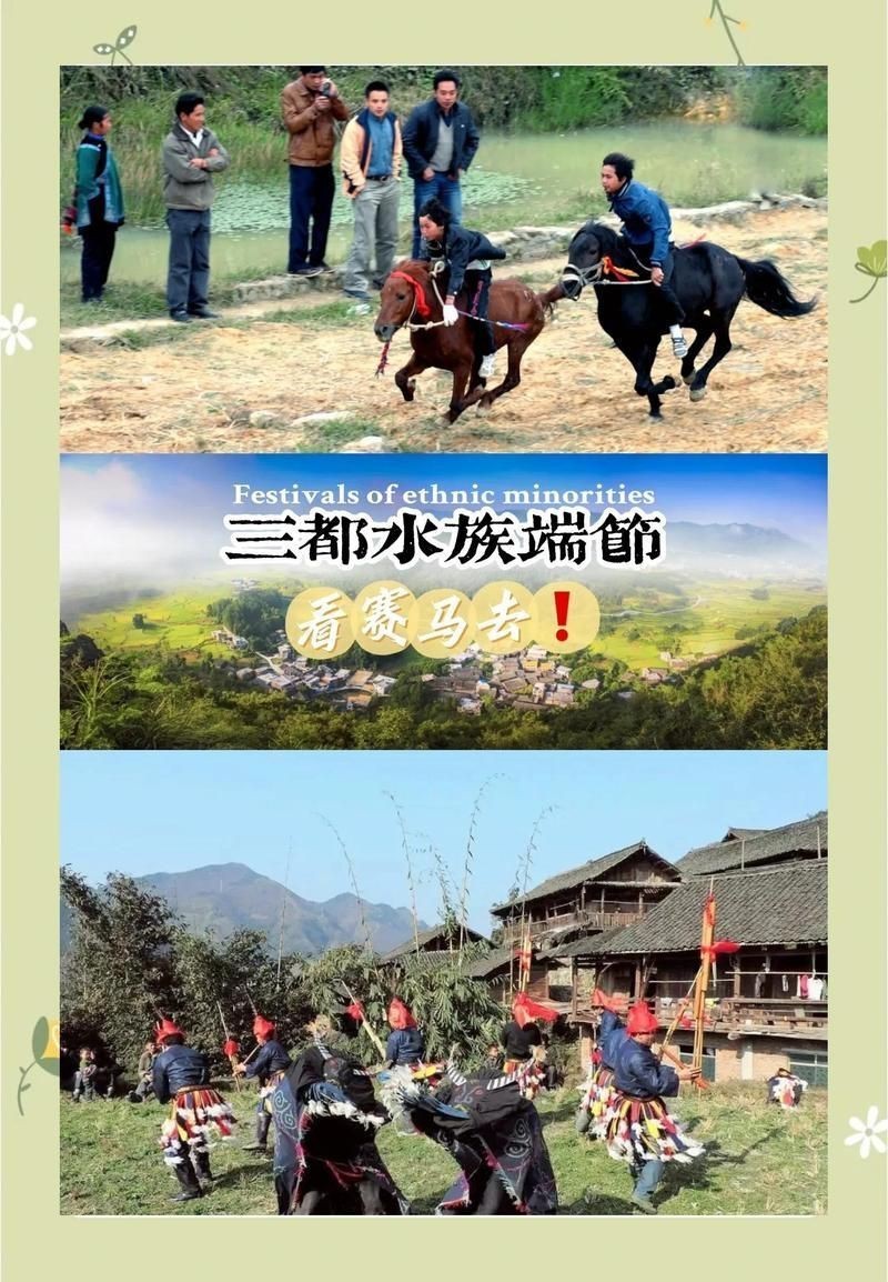 貴州賽馬是哪個民族的
