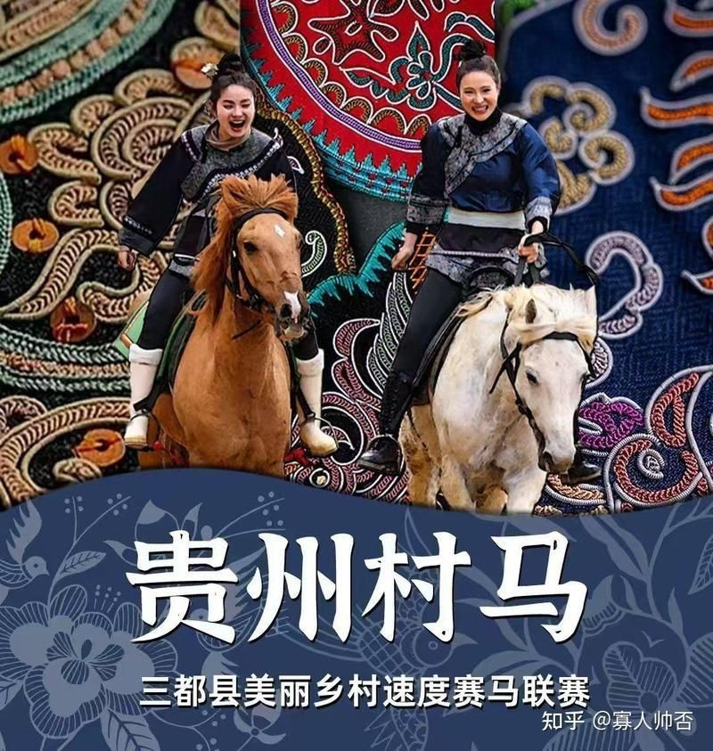 貴州賽馬是哪個民族的