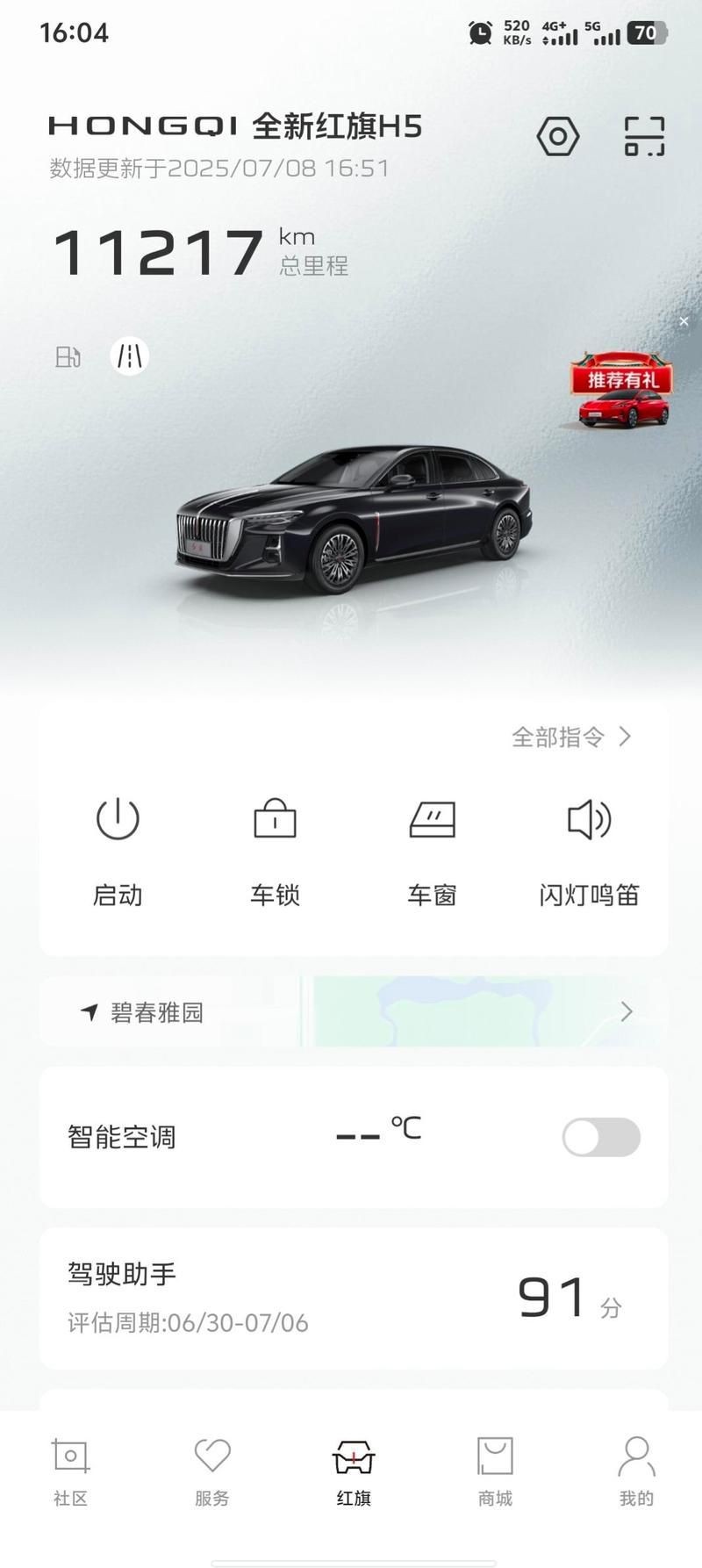 紅旗<strong><mark>玄武</mark></strong>2023款價格及圖片