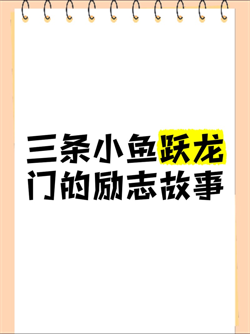 老吳說龍魚最簡單三個(gè)故事