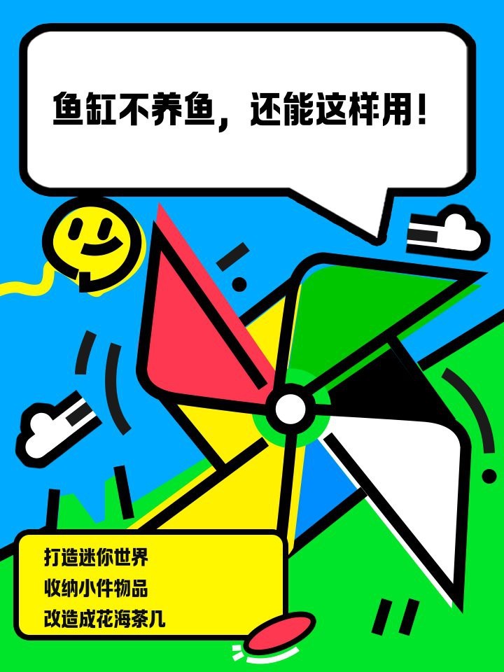 廢舊魚缸妙用100種