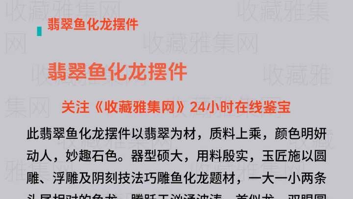 魚化龍擺件的價格范圍是多少