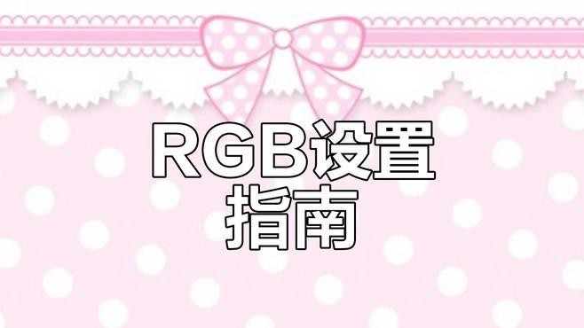 紅龍機械鍵盤有哪些預設(shè)RGB燈效模式？
