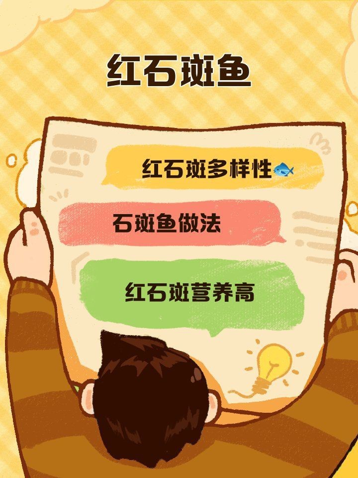 紅玫瑰石斑魚