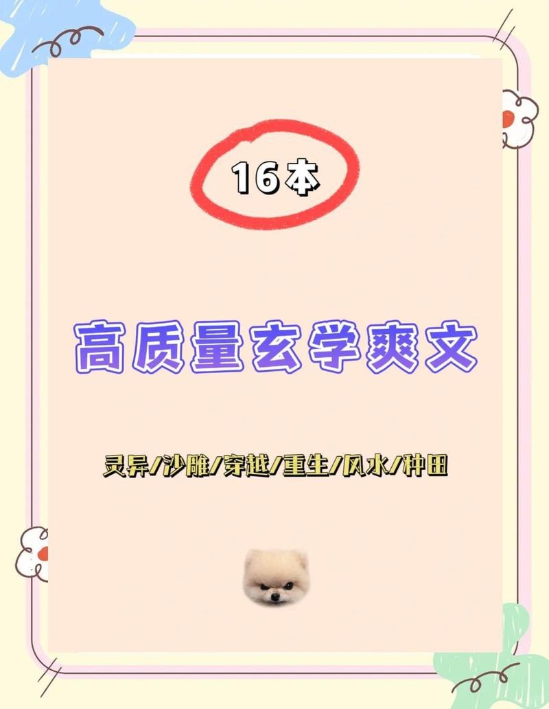 10本很驚艷的玄學(xué)文推薦