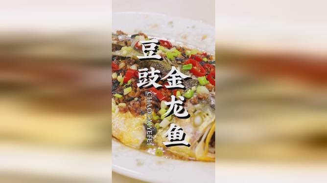 潮汕金龍魚怎么煮好吃又簡單視頻