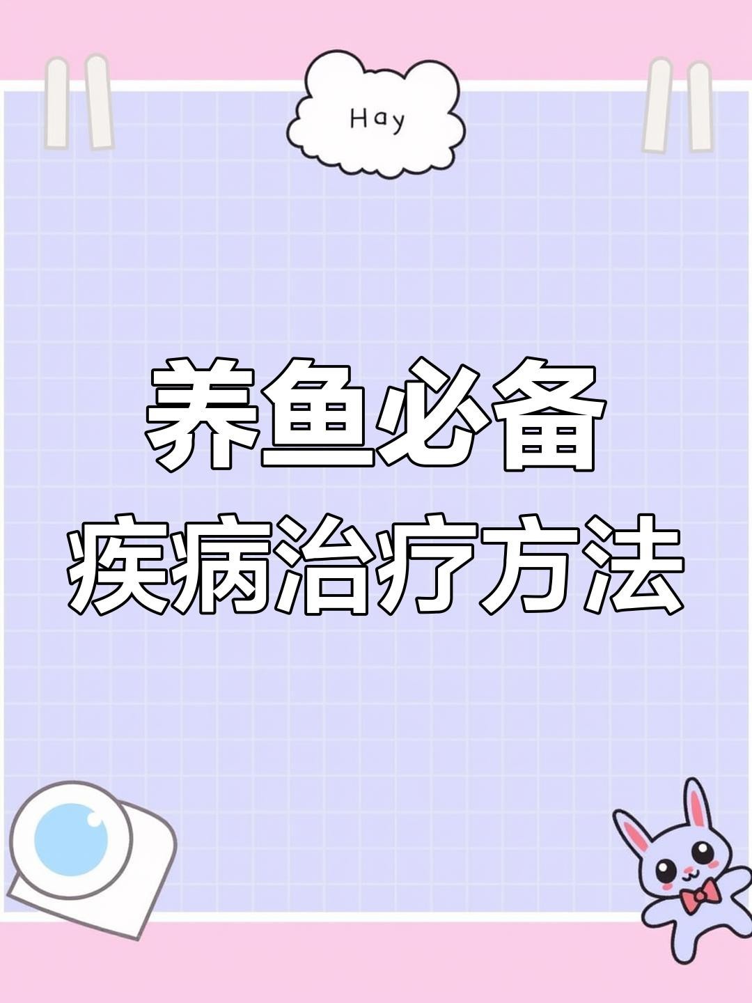 過背金龍常見疾病的治療方法