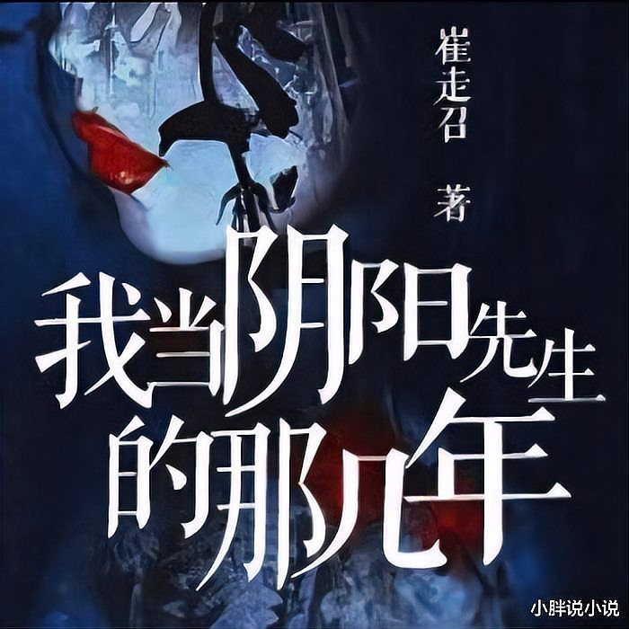 推薦一些類似《風水龍生》的小說