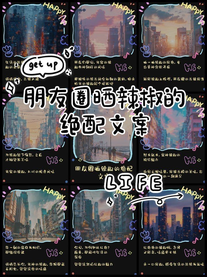 紅辣椒朋友圈說說