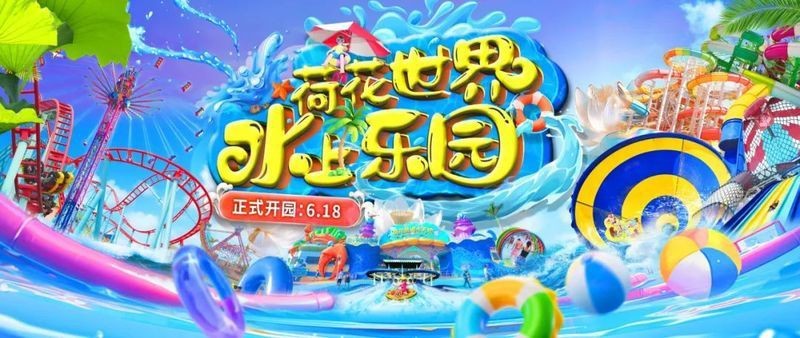 花博園水上樂園營業時間