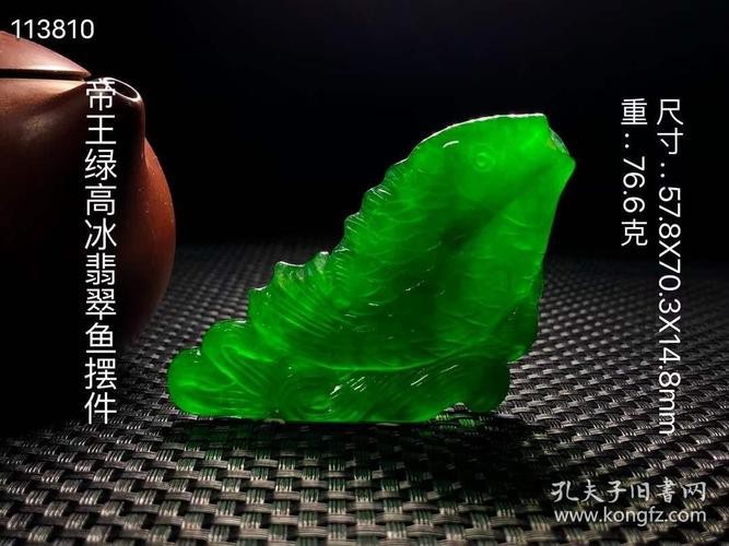 綠翡翠魚圖片