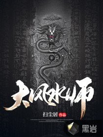 大風水師龍生最新章節更新內容介紹 大風水師龍生最新章節更新內容介紹 龍魚論壇 第2張