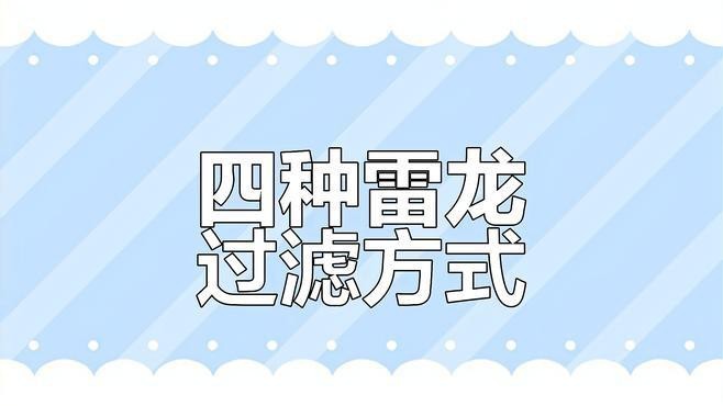 鬼王雷龍魚需要多大的過濾系統(tǒng)？