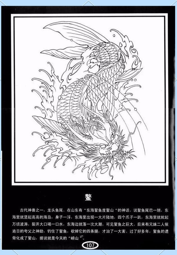 以魚為原型的神獸