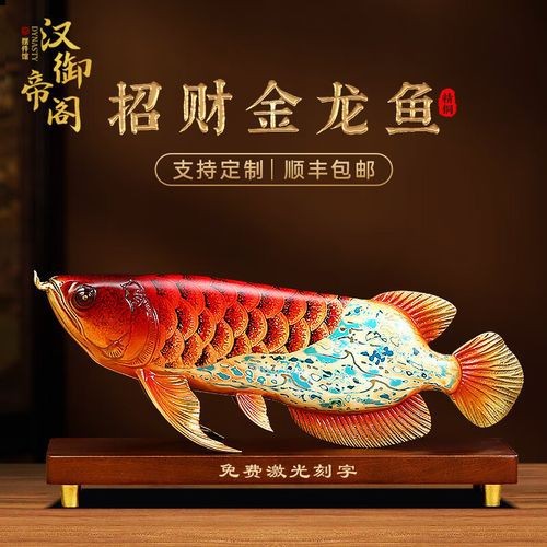 全銅材質的金龍魚擺件如何保養? 龍魚百科 第2張 全銅材質的金龍魚擺件如何保養? 全銅材質的金龍魚擺件如何保養? 龍魚百科 第2張