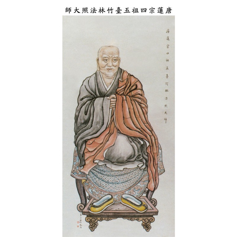 法照大和尚的生平簡介