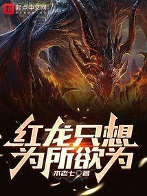 紅龍筆趣閣