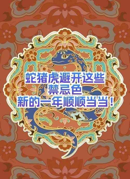虎紋最忌諱三個顏色