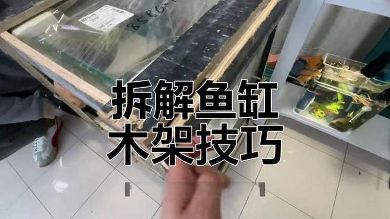 森森魚缸底柜拆解圖和視頻 森森魚缸底柜拆解圖和視頻 龍魚論壇 第6張