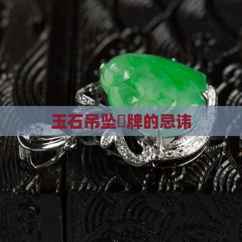 男人戴龍牌的大忌 男人戴龍牌的大忌 龍魚論壇 第6張
