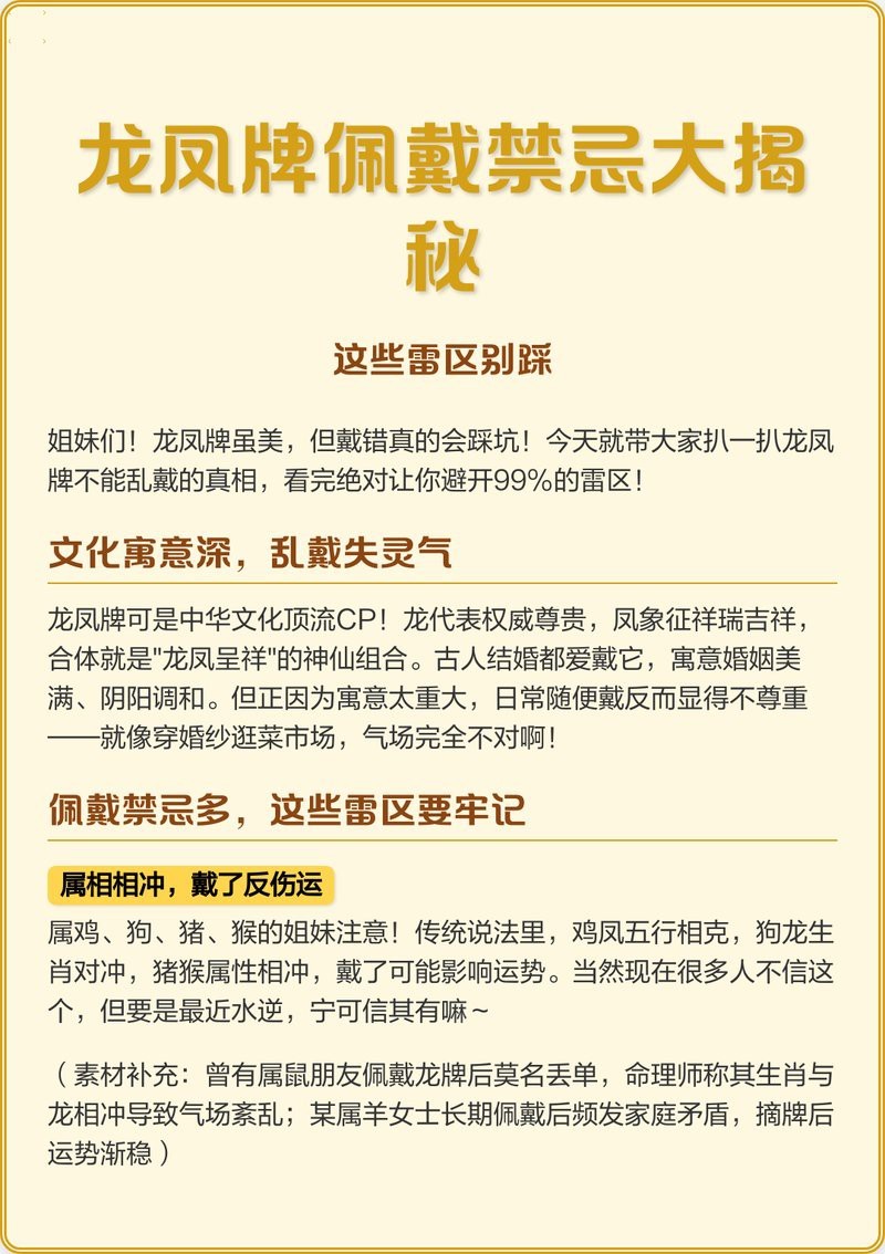 男人戴龍牌的大忌 男人戴龍牌的大忌 龍魚論壇 第4張