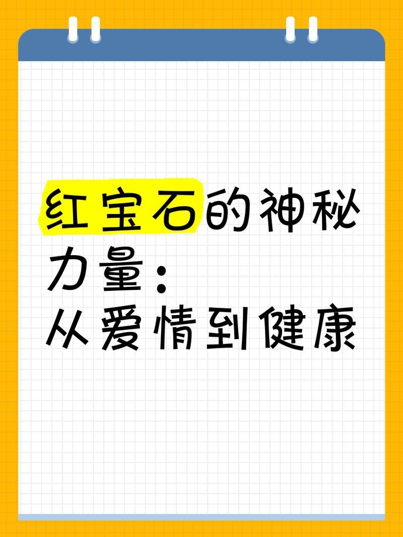 紅寶石在玄學中的寓意