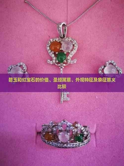 紅寶石在玄學中的寓意