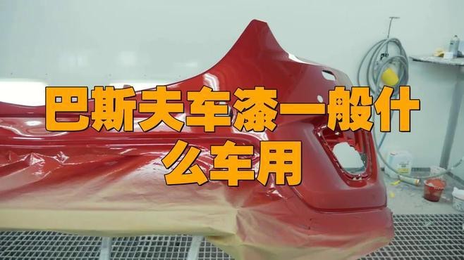 巴斯夫BASF的金屬漆有哪些系列？
