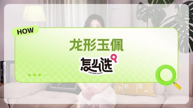 如何辨別真假和田玉龍擺件？