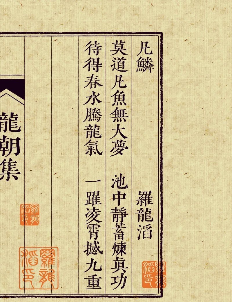有沒有更多描寫龍魚動態(tài)的詩句？