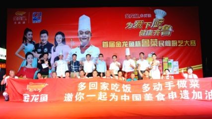 金龍魚攜手八大菜系領軍大師助力中國美食申遺，金龍魚助力中國美食申遺