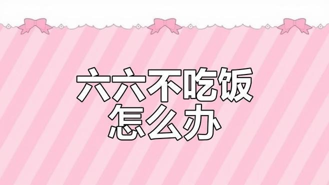 恐龍魚不吃飼料是什么原因引起的怎么辦