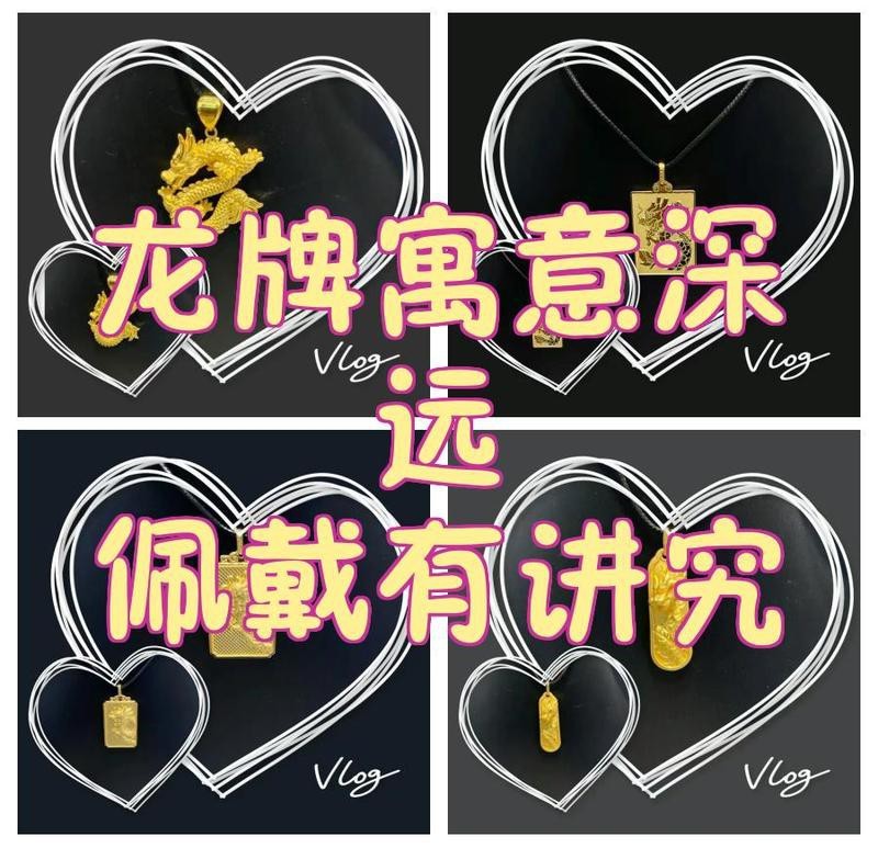 男士佩戴龍牌的禁忌