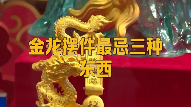 龍擺件不用了能送人嗎？