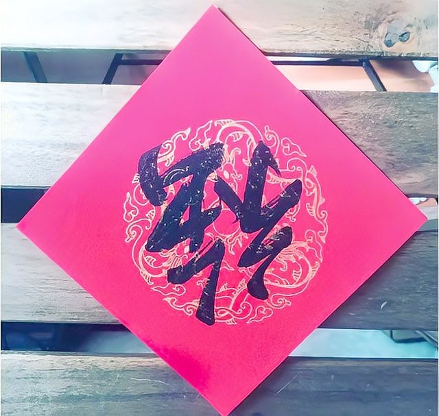 福字最忌三個地方