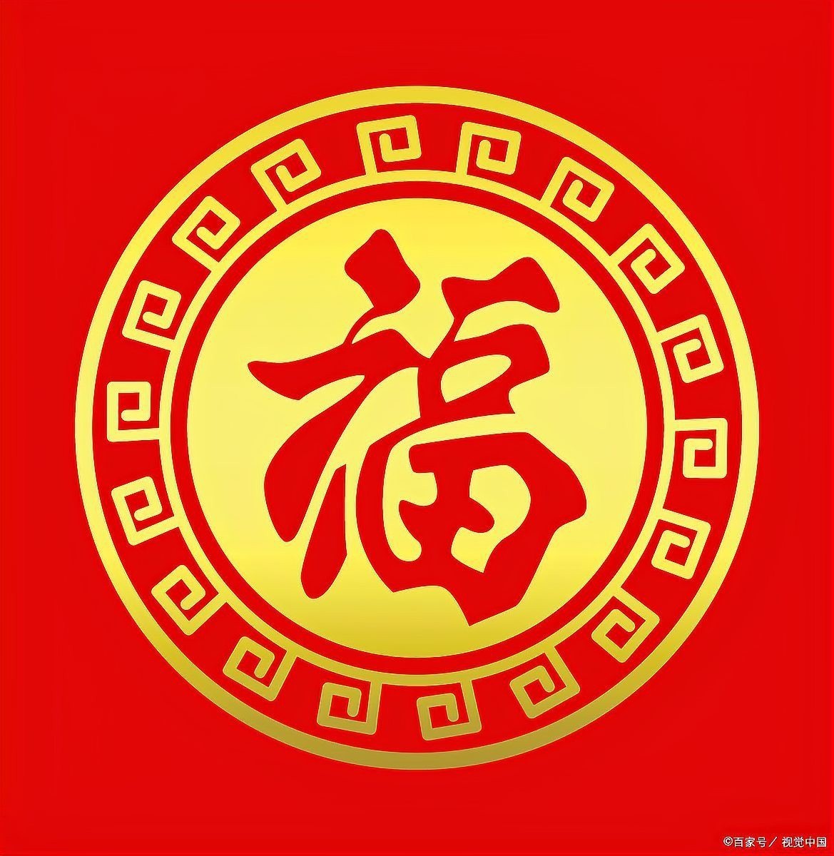 福字最忌三個地方