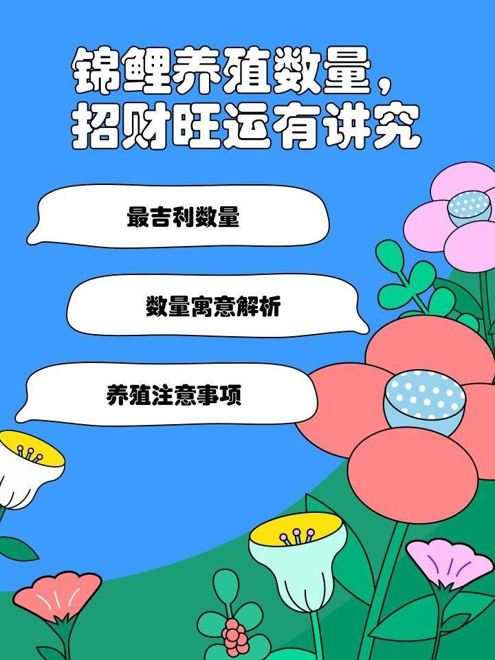 蝴蝶鯉養(yǎng)幾條最招財風(fēng)水 蝴蝶鯉養(yǎng)幾條最招財風(fēng)水 龍魚論壇 第7張