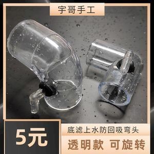 魚缸防止虹吸的方法：底濾魚缸防止虹吸溢流的優(yōu)化策略魚缸過濾系統(tǒng)的優(yōu)化策略 魚缸防止虹吸的方法：底濾魚缸防止虹吸溢流的優(yōu)化策略魚缸過濾系統(tǒng)的優(yōu)化策略 魚缸百科 第1張