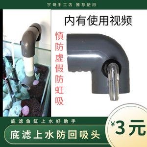 魚缸防止虹吸的方法：底濾魚缸防止虹吸溢流的優(yōu)化策略魚缸過濾系統(tǒng)的優(yōu)化策略 魚缸防止虹吸的方法：底濾魚缸防止虹吸溢流的優(yōu)化策略魚缸過濾系統(tǒng)的優(yōu)化策略 魚缸百科 第2張