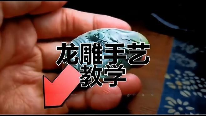 雕龍材質(zhì)選擇有哪些講究？