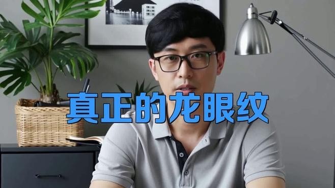 龍眼紋是否真實存在？ 龍眼紋是否真實存在？ 龍魚百科 第1張