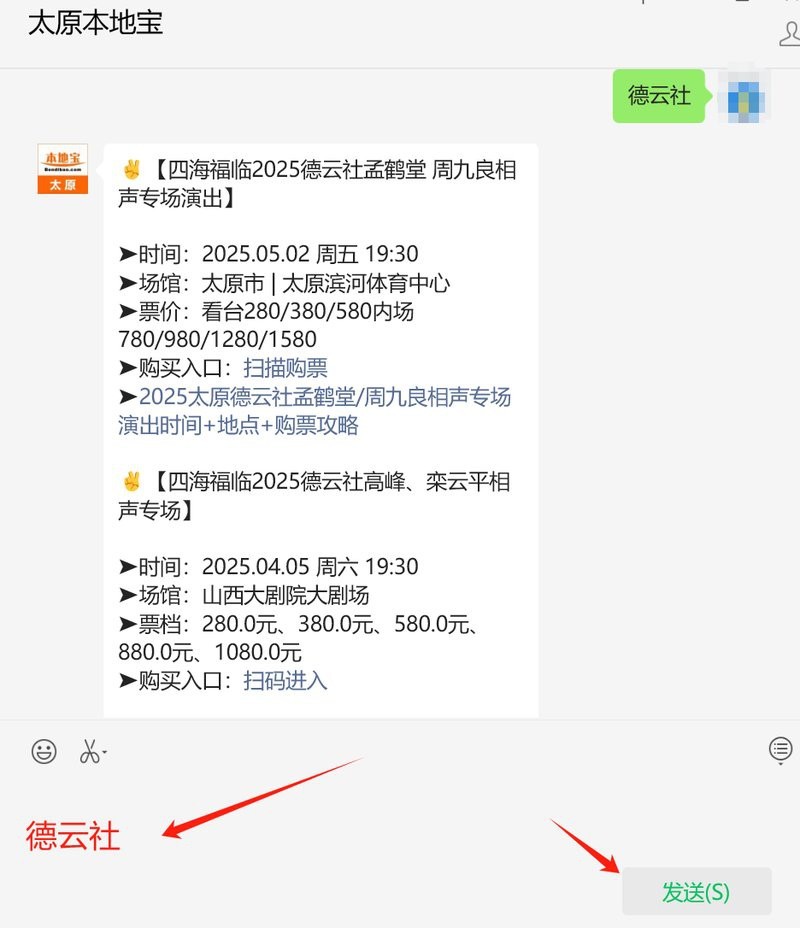 德云社返場是不是免費的