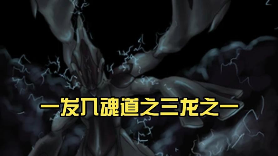 道之三龍三合一體形態圖片