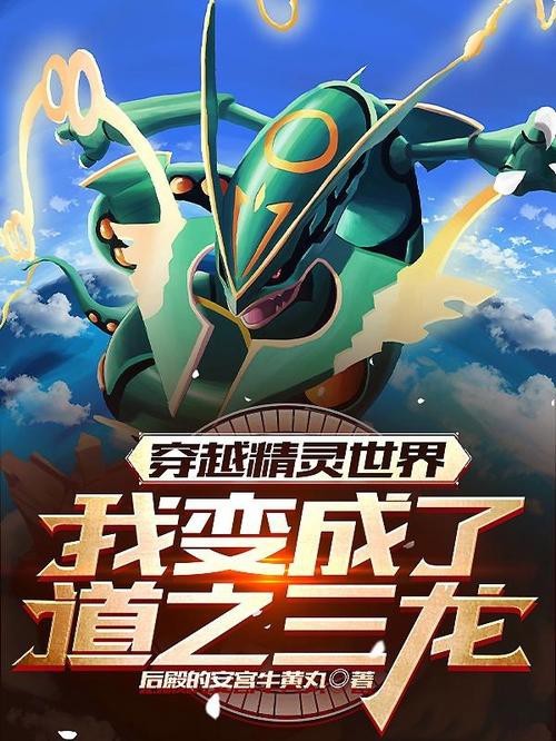 道之三龍三合一體形態圖片