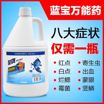 藍寶液可以放食用魚魚缸嗎：藍寶液可以治療魚類的疾病，但需注意其對水質的影響