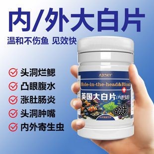 大白片治療龍魚外寄：龍魚體外寄生蟲用什么藥治療龍魚體外寄生蟲用什么藥治療