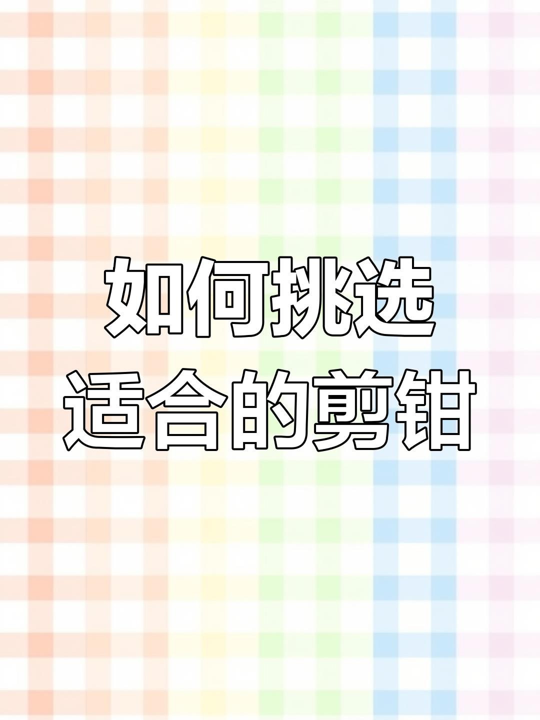 推薦幾款好用的紅龍模型剪鉗 推薦幾款好用的紅龍模型剪鉗 龍魚百科 第14張