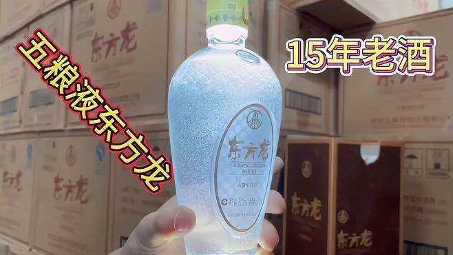 五糧液東方龍系列哪個性價比最高？