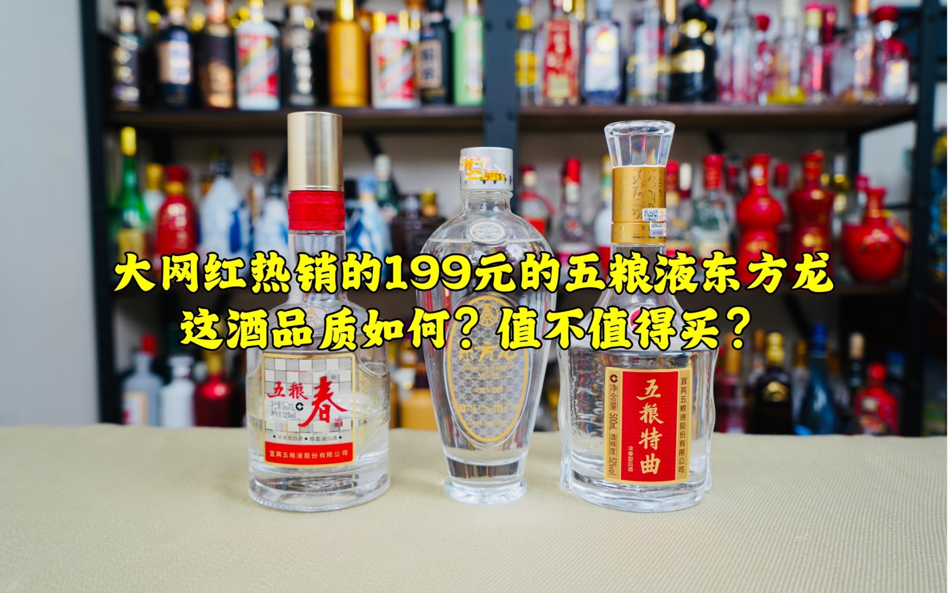 五糧液東方龍系列哪個性價比最高？